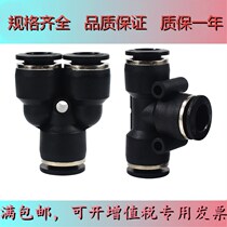 Straight-through docking tee quick plug PE PY-4 6 8 10 12 14 14 16mmPU tracheoplastic pneumatic joint