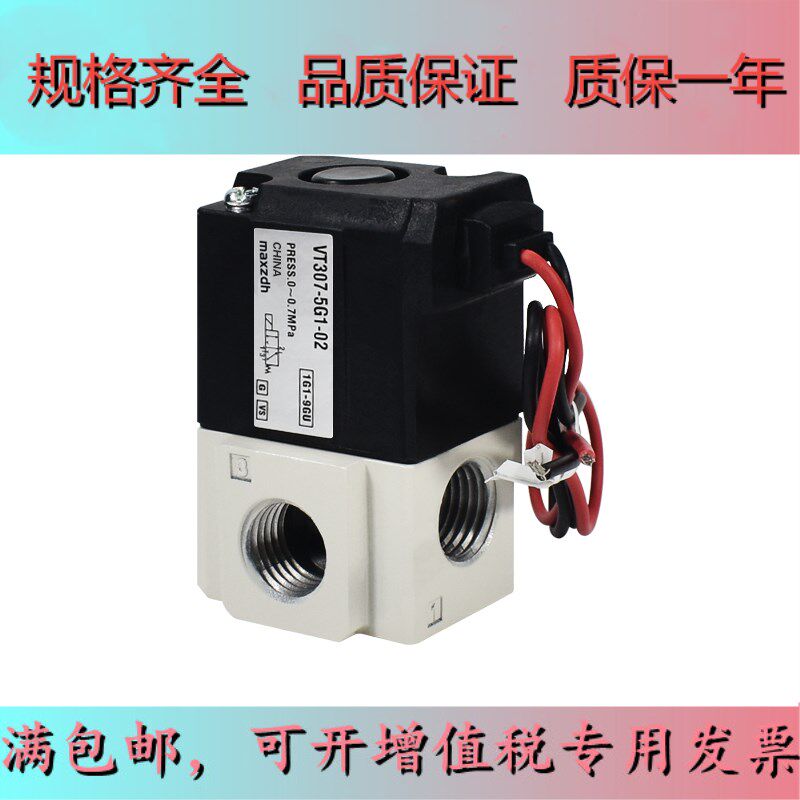 SMC type pneumatic three-way direct-acting vacuum solenoid valve high-frequency valve VT307 VT307V-4 6 5G-01 02
