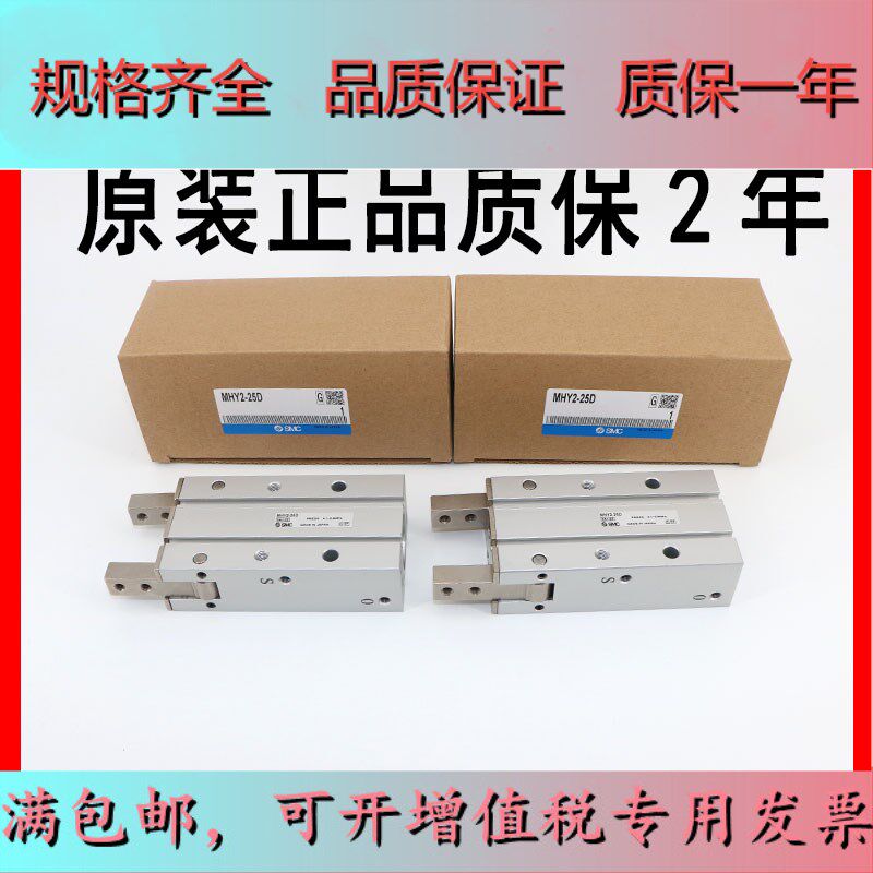 Brand new original Japanese SMC finger cylinder clamping claw MHY2-10D-16D-25D-32D D2 spot