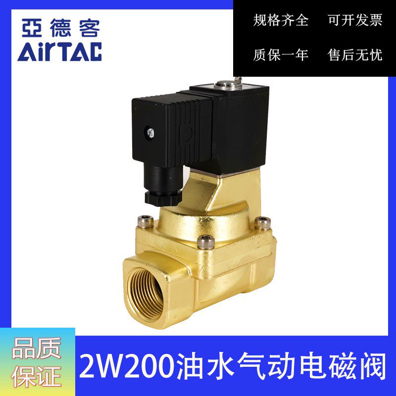 AirTAC yadke original oil and water pneumatic solenoid valve 2W200-20 2W20020B 2W20020A