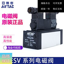 AIRTAC Yard ESV230E ESV230E ESV330E ESV430E ESV430E three five electrified magnetic valves