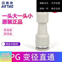 Original assembly Yad guests new variable diameter straight connector PG6-4 8-6 8-4 10-6 10-8 12-10 12-10 12-8