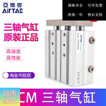 Original dress Aidyguest AIRTAC triaxial cylinder TCM12X15S TCM20X15S TCM12 * 15 -S spot