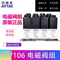 Original Dress Yad Guest 3V1-06 solenoid valve group 3V106B-1F 2F 2F 4F 5F 5F 6F 7F AirTAC