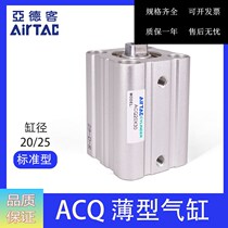 AirTAC Yad guest ultra-thin ACQ25X50 ACQ25X50 ACQ25X50B ACQ25X50S ACQ25X50SB