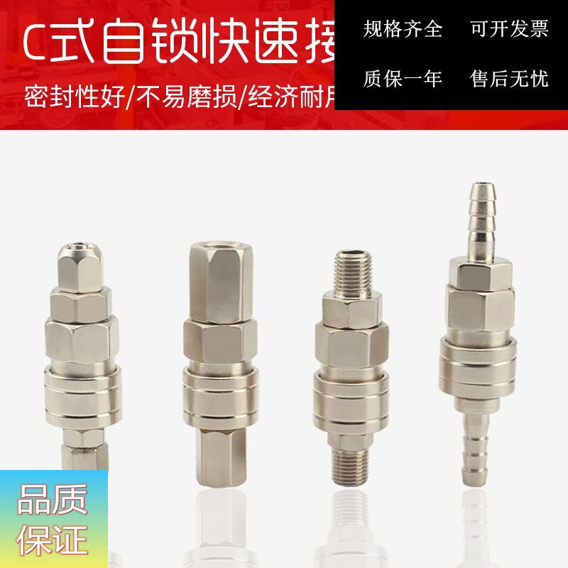 C-type self-lock quick joint pneumatic air compressor air pump hose oxygen PU windpipe tool wood gas gun male fast insert