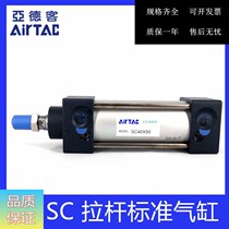 Original assembly Yad passenger AIRTAAC drawbar Standard cylinder SC80 * 10 * 15 * 20 * 30 * 40 * 60 * 70 * 80-S * 80-S