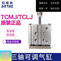 AirTAC Yad passenger triaxial adjustable cylinder TCLJ16 * 10 20 20 40 40 50 60-10 20 30-S