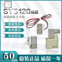 SMC solenoid valve coil SY5120 with DC12V DC12V DC24V AC220V AC220V control valve SY3120 SY7120