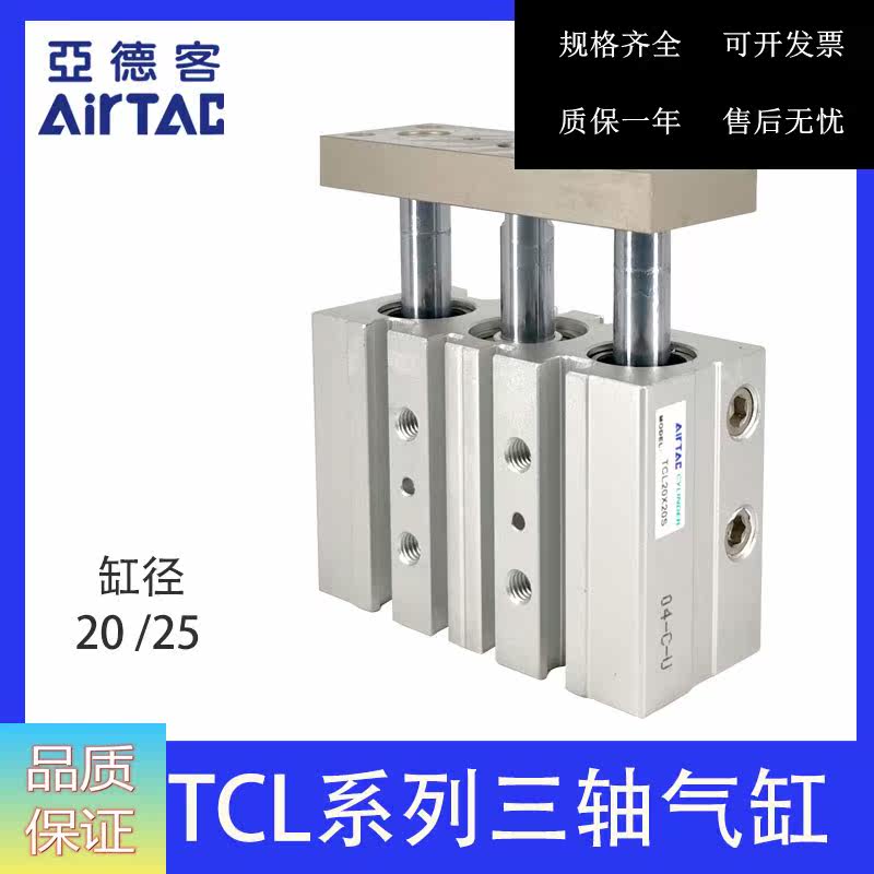 AirTAC Yadko Triaxial Guide Rod Cylinder TCL25X100S TCL25X125S TCL25X150S