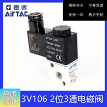 AIRTAC original assembly Yadeguest solenoid valve 2 bits 3-3V106A 3V106A 3V106B 3V106B 3V1-06 DC24V