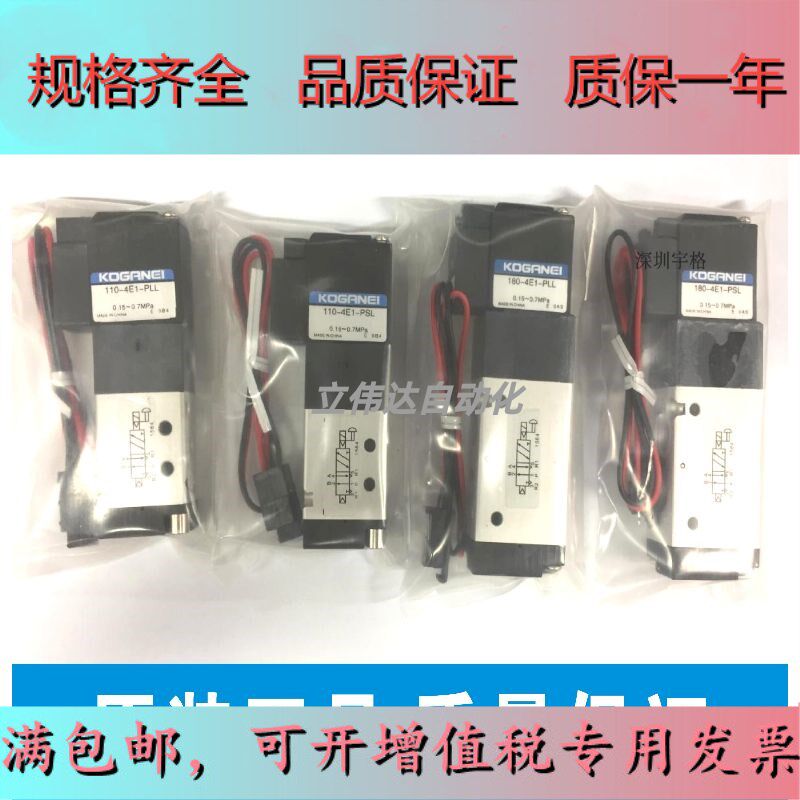 KOGANEI solenoid valve 110-180-4E1-83-PSL-PLL 110-180-4E2-83-PSL-PLL