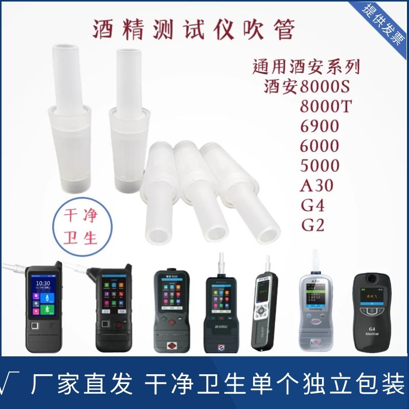 Wine Safety 6000 8000 Alcohol Detector Blow Pipe Alcohol Tester Accessories Blow Pipe Wine Easy Blow Mouth Special-Taobao