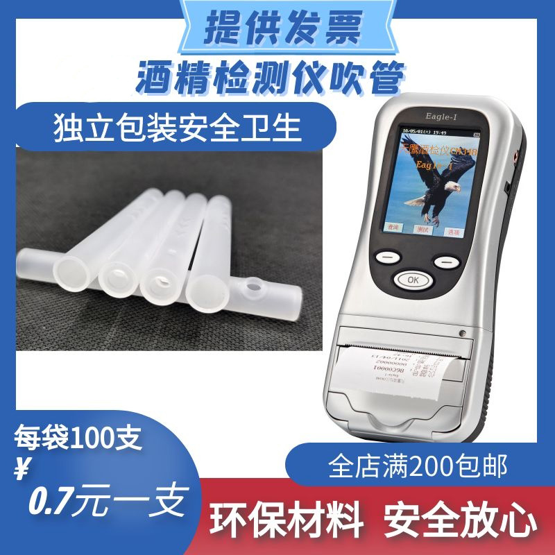 Sky Eagle 1 Eagle-13 No. 8 Alcohol detector Blow Pipe Alcohol Tester Accessories Wine Detector Blow Mouth-Taobao