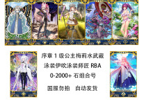 fgo daily service daily preface chapter Yueji princess RBA Mei Lishui Ibuki Oberon kills fox water Musashi initial paper film