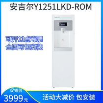 安吉尔商用直饮水机净水机办公室净饮一体机冰温热款Y1251LKD-ROM