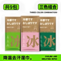 ❉ Прохладное ощущение длится 200 минут ↑ 【Lime*3+Жасмин*3+Rabbitberry*3】 Всего 9 пакетов из трех цветов