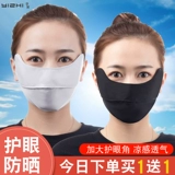 Шелковая дышащая дорожная летняя медицинская маска, защита от солнца, защита глаз