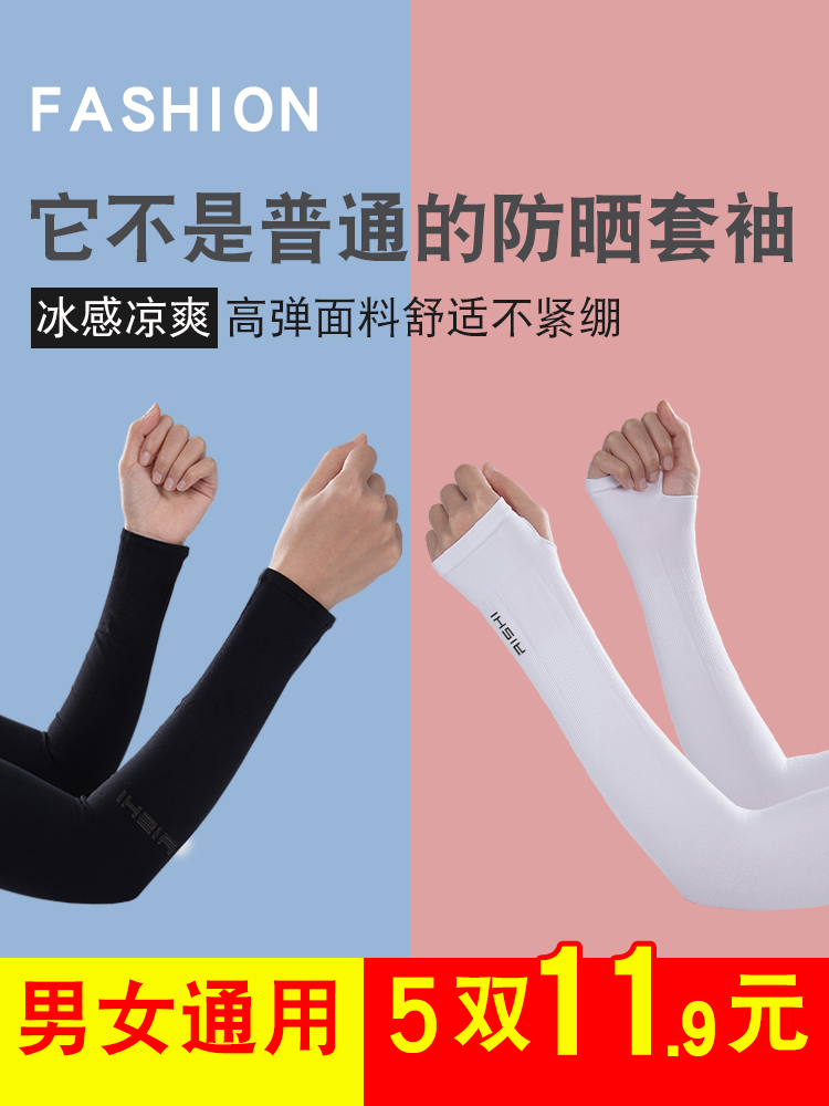 Five pairs of ice cool sunscreen women's and men's sleeves Arm cover arm ice silk false sleeves Summer thin driving gloves