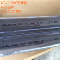 Taicang Huanqi U-PVC transparent pipe sleeve PFA pipe SCH40 American standard CLEAR-PVC transparent pipe transparent PVC pipe