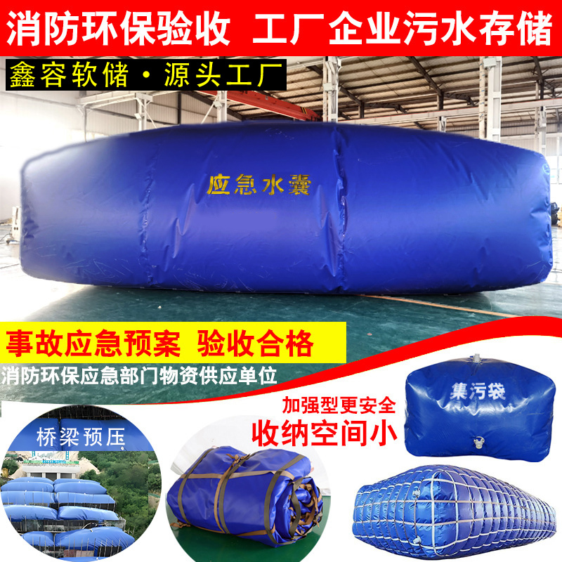 Environmental Impact Assessment Emergency Water Bag, Foldable Bridge Pre-Loading Water Bag, Soft Water Bladder, Environmentally Friendly Sewage Collection Bag, Emergency Plan Equipment