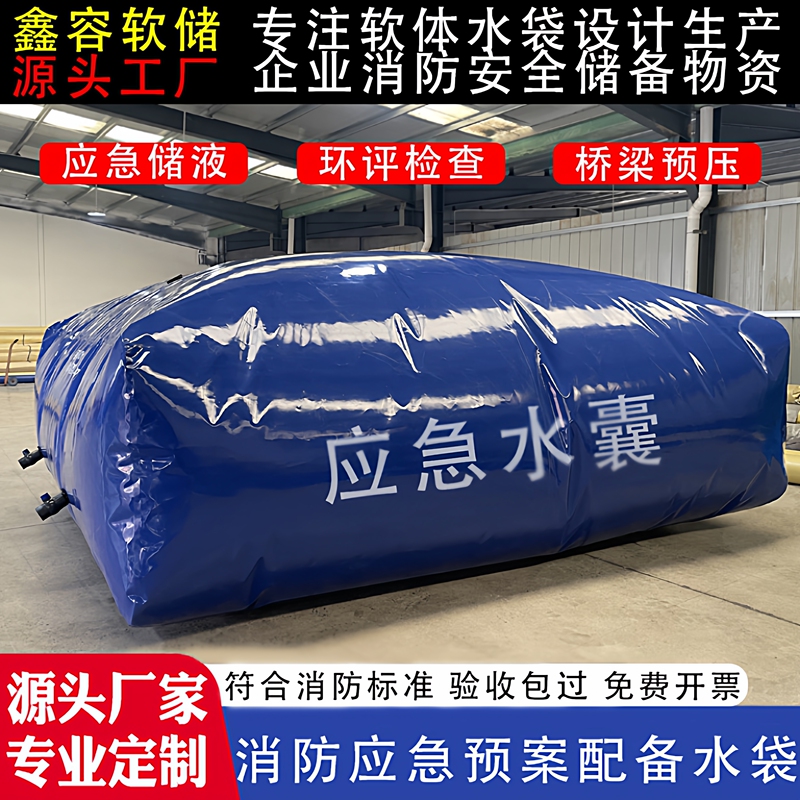 Fire Inspection Emergency Water Bag, Large Capacity, Environmentally Friendly Sewage Collection Bag, Foldable Water Storage Bag, Bridge Pre-Compression Soft Water Bag Fire Inspection Emergency Water Bag, Large Capacity, Environmentally Friendly Sewage Collection Bag, Foldable Water Storage Bag, Bridge Pre-Compression Soft Water Bag