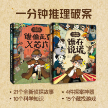 (Book) Uncle Kai tells the story pocket Scout book one minute reasoning to solve the case who stole the X chip puzzle story book set