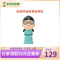 (Kai Shus story) Kai Shus traditional story Chinese learning Enlightenment early education machine childrens story machine learning machine