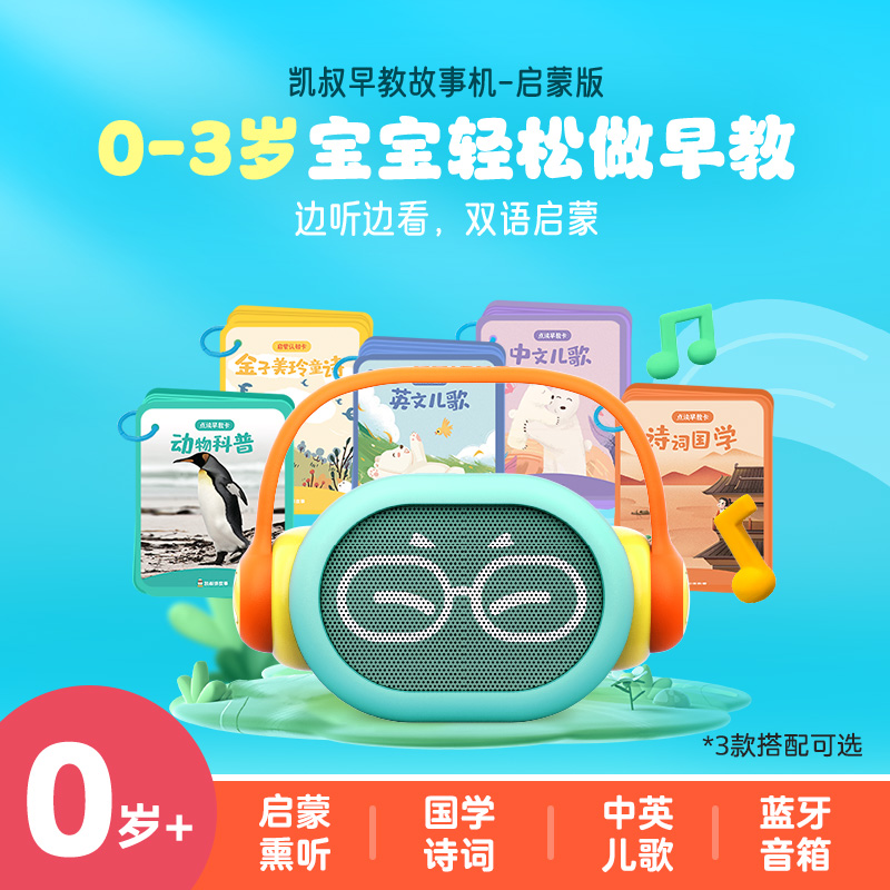 カイおじさんのストーリーテリング早期教育マシン子供の歌古代の詩と唐の詩幼児の悟り耳の訓練ストーリーマシン知育玩具