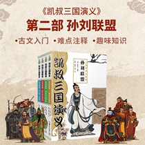 (Book) Kai Shu tells the story of Kai Shu the Three Kingdoms the second Sun Liu Union the whole four volumes