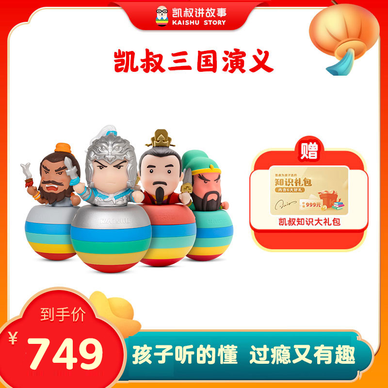 (Uncle Kai tells a story) Romance of the Three Kingdoms story doll Guan Yu early education story machine children's toys Guoxue machine