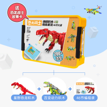 (Uncle Kai tells the story) Kai Shu tells the story dinosaur warrior programming building block education set