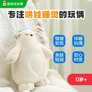 凯叔讲故事小睡仙新生儿胎教亲子婴幼儿音乐毛绒玩具哄睡神器安抚
