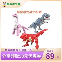 (Uncle Kai tells the story) Dinosaur Warrior · Building Block Toys · Hashino · Starflash · Fangs 3 sets