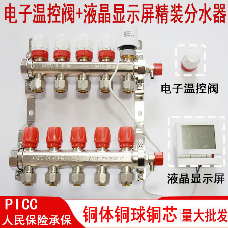 Floor heating pipe water separator electronic valve LCD wifi display display geothermal pipe home improvement system temperature control valve