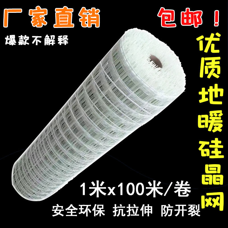 Floor heating silicon crystal mesh floor heating mesh silicon crystal mesh floor heating mesh grid cloth environmental protection anti-cracking anti-stretch anti-cracking
