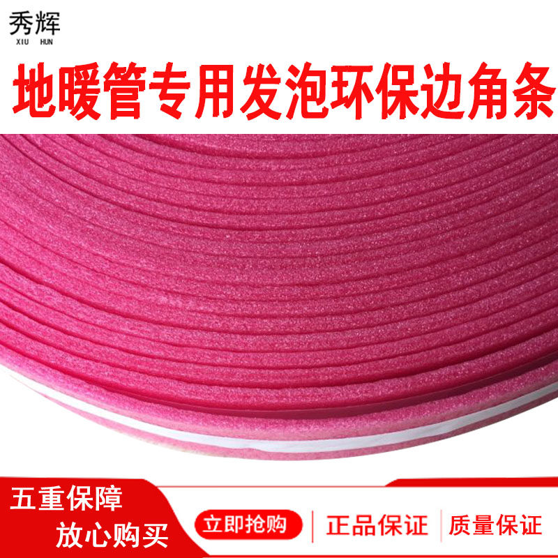 Floor heating pipe special foam environmental protection corner strip wall heating insulation cotton strip auxiliary material