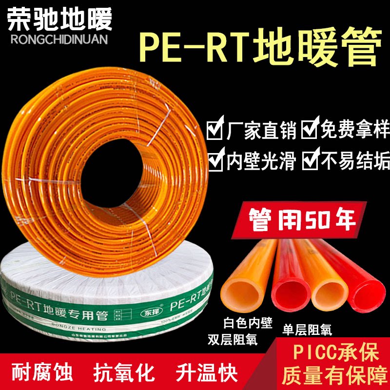 Liansu Rongchi floor heating pipe home decoration double-layer nano oxygen resistance tube PERT four-point tube pert20 tube geothermal tube floor heating