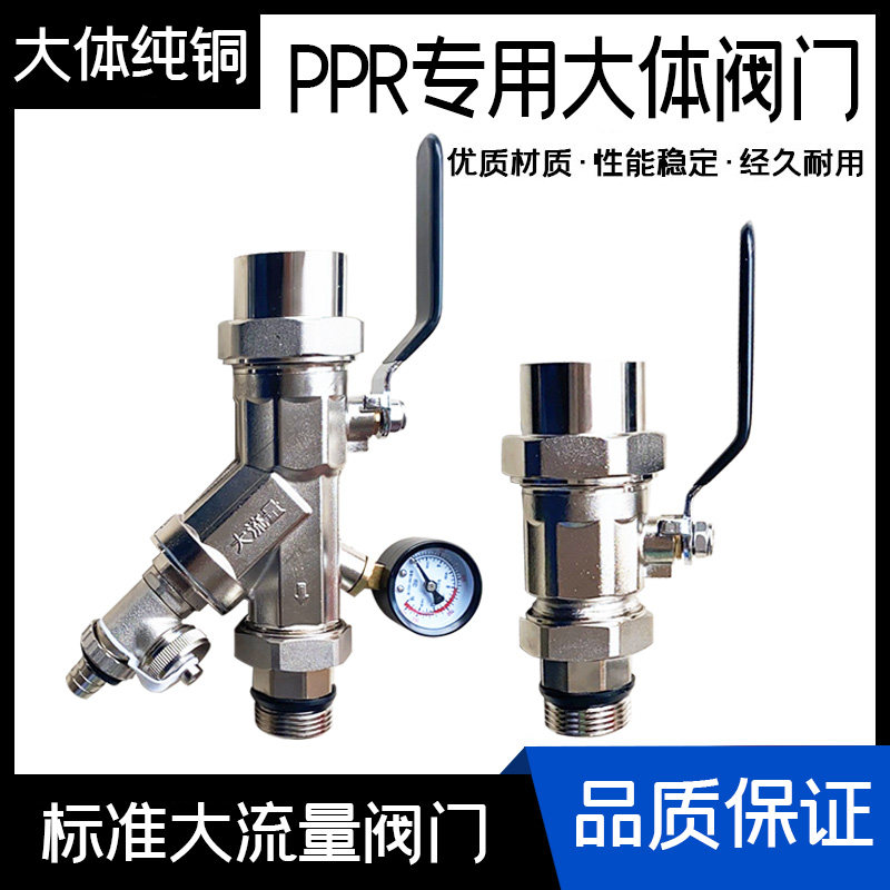 PPR floor heating special return valve large flow ppr water pipe valve water separator