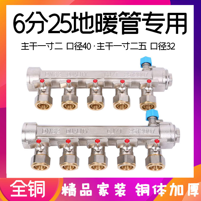 Six points 25 housekeeper pure copper floor heating pipe with water divider one inch 25 caliber 32 one inch two caliber 40