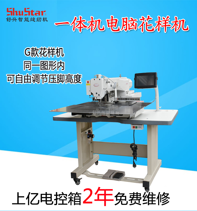 Machine repair brother Shuxing brand G configuration computer pattern machine upper shoe upper leather buckle pattern machine hundreds of millions of systems