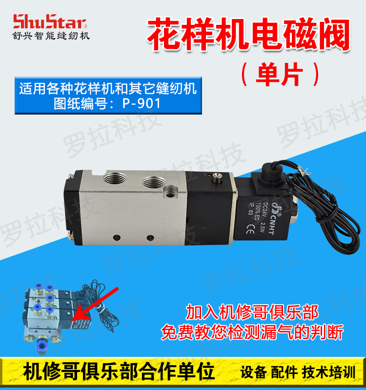 Machine Repair Brother Shuxing Brand E Model G Model Computer Car Flower Prototype Press Frame Presser Foot Cut Line Large Solenoid Valve 24V Boutique Model