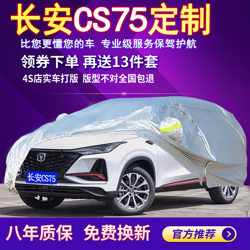 Changan cs75plus car cover car cover cs75 special car cover 2021 new cs75p car sunscreen and rainproof