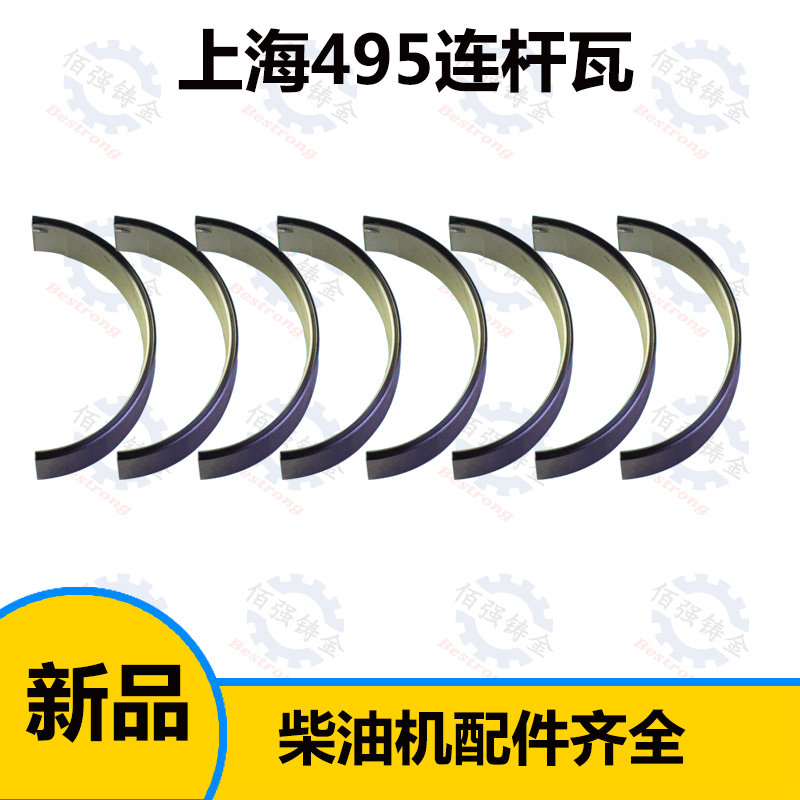 Shanghai 495A 4100A diesel engine crankshaft Bush connecting rod Bush piston ring main bearing bush