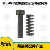  Taishan 400 tractor gear fixed spring fixed shaft tractor accessories