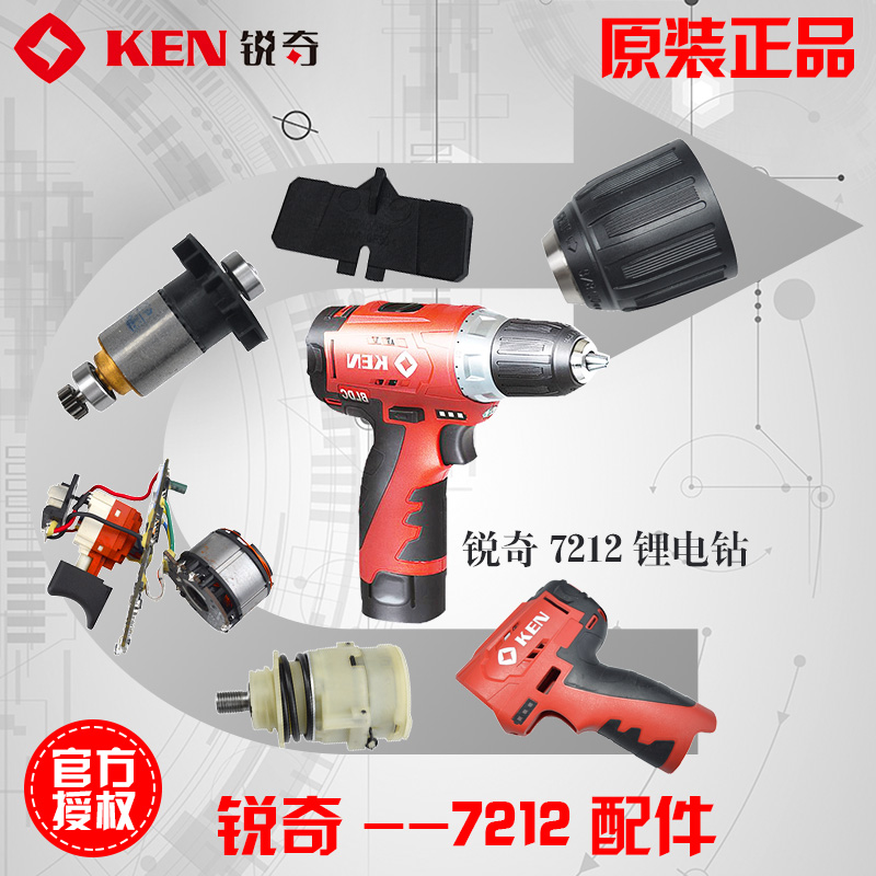 Ruiqi 7212 lithium electric drill accessories switch battery charger drill chuck gearbox rotor case