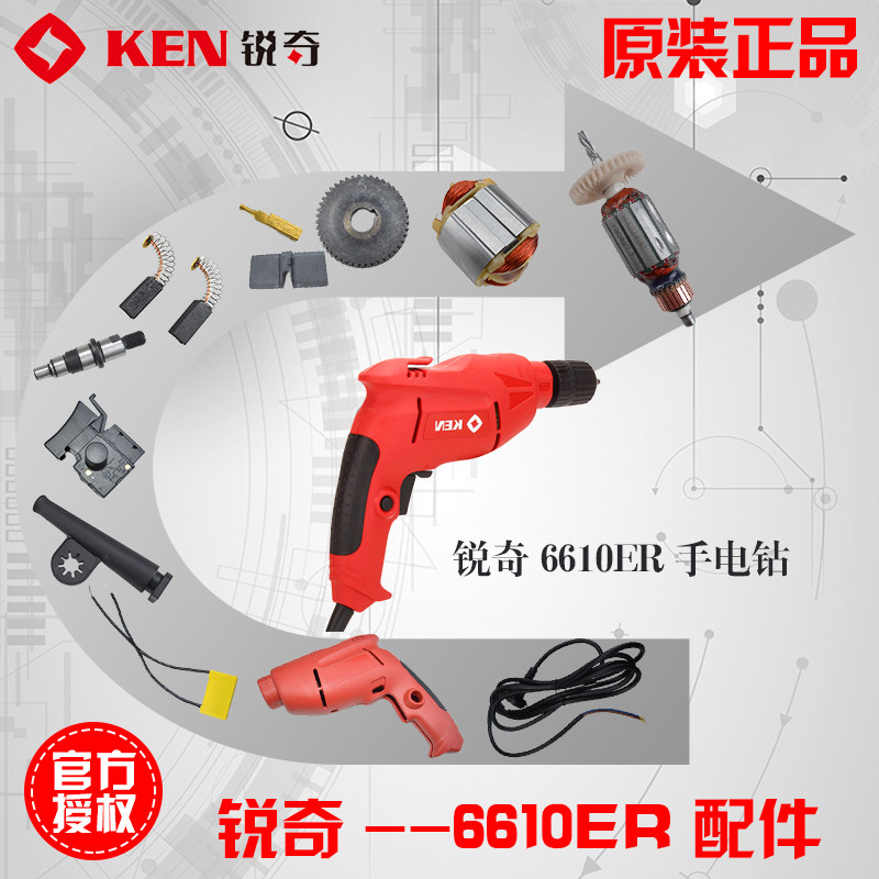 Sharp 6610ER electric drill accessories rotor stator shell brush holder switch casing drill chuck bearing leather line