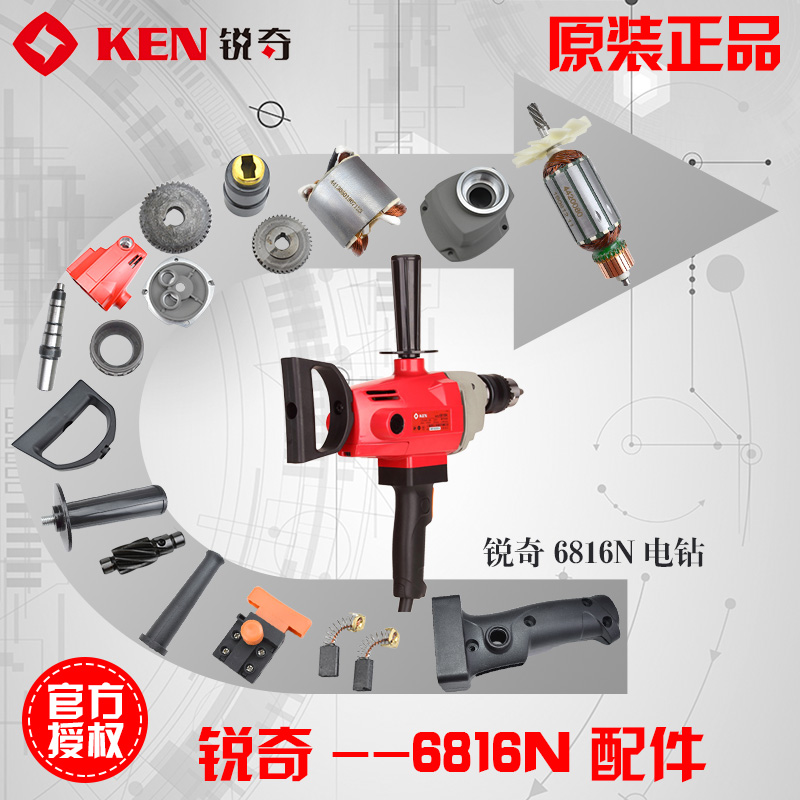 Ruiqi 6816N drill accessories Rotor stator brush housing Gearbox switch drill chuck Power cord handle