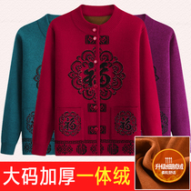 Middle-aged and elderly knitwear long sleeve sweater mother coat loose fat old man thickened plus velvet autumn and winter warm