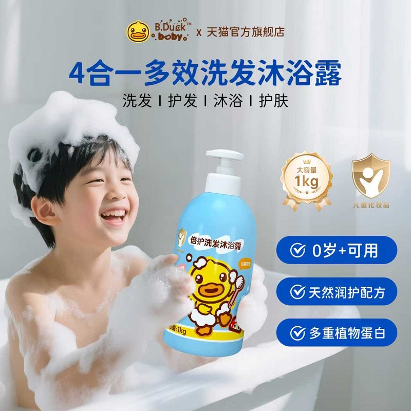 小黄鸭倍护儿童洗发水沐浴露二合一新生儿宝宝婴童专用洗头洗澡